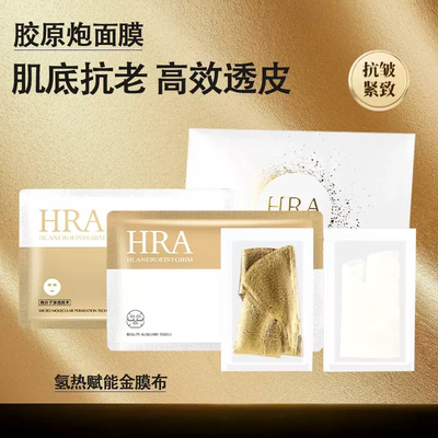 胶原炮微分子精华面膜30ml/片淡纹紧致抗皱氢热赋能金膜布抗衰老
