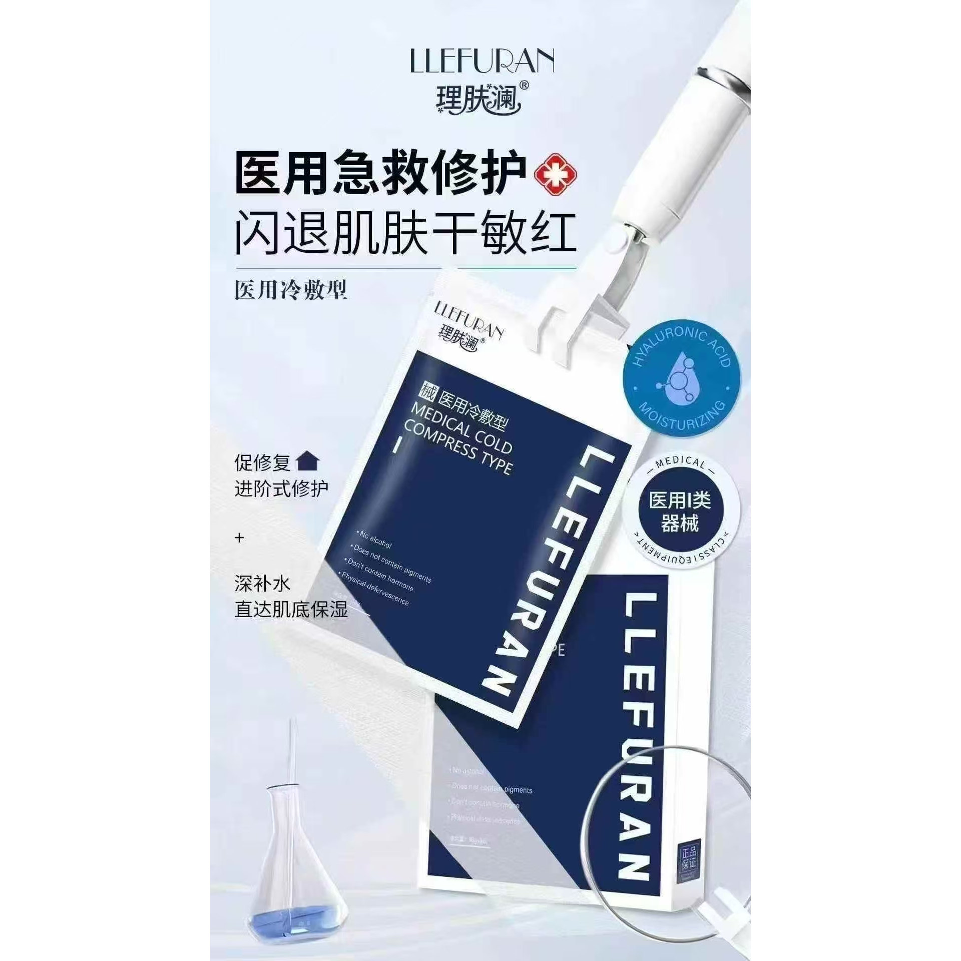 干敏红修护用医用冷敷型5片/盒医美术后修复肌肤受损补水强韧肌底