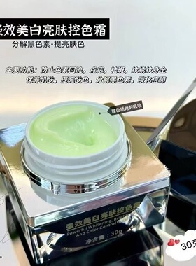 强效美白亮肤控色霜30g/盒去除黑色素色斑印控制色素回流提亮白