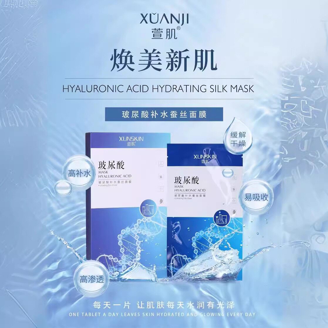 玻尿酸补水蚕丝面膜5片/盒春夏补水滋润晒后换季舒缓修护细腻亮白