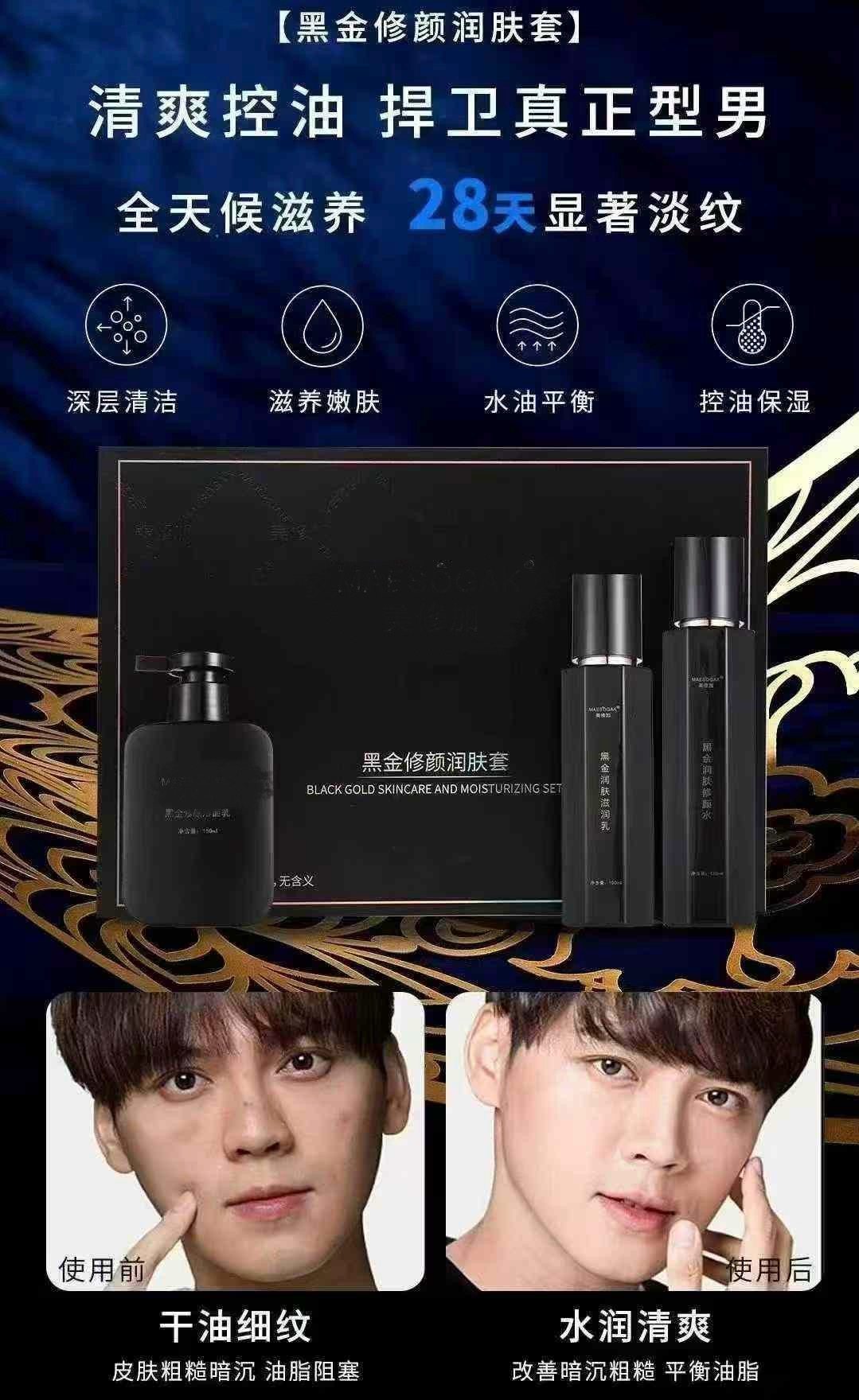 黑金修颜润肤套洗面奶+水+乳3件套深层清洁补水控油抗皱淡纹修护,美容护肤/美体/精油,面部护理套装,淘宝优惠券,粉丝福利购,淘宝优惠卷