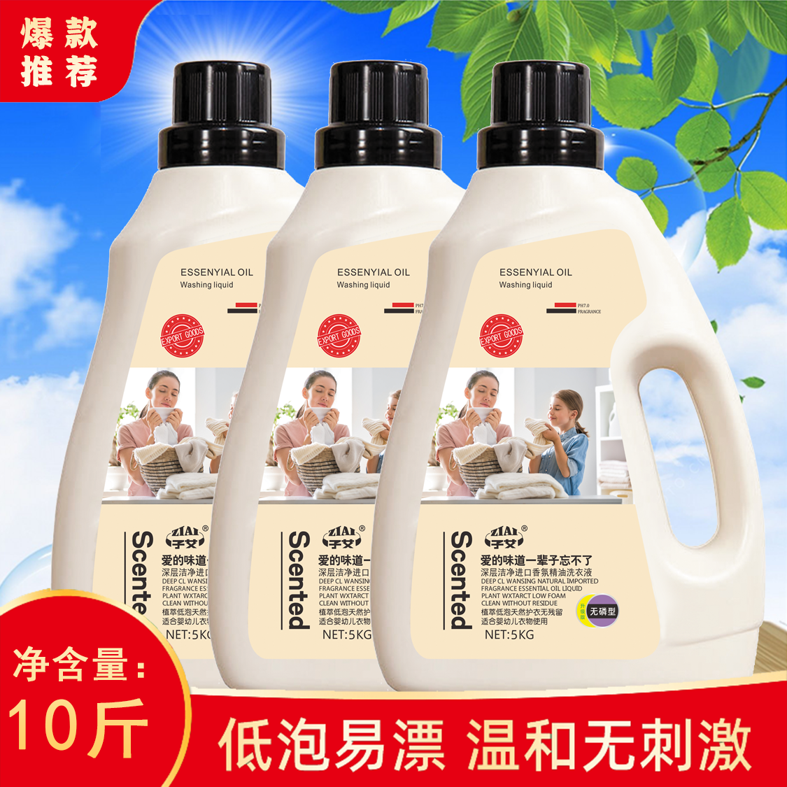 洗衣液10香味持久深层洁净留香