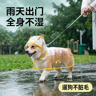 柯基狗狗专用雨衣透明雨披四脚防水全包小狗小型犬外出防脏神器