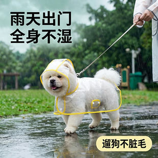 松狮犬狗狗专用雨衣透明雨披四脚防水全包小狗大型犬斗篷下雨防脏