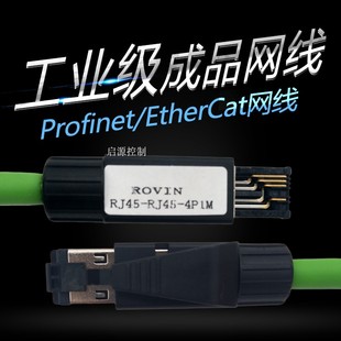 西门子Profinet以太网电缆plc通讯四芯工业网线EtherCat预制网线