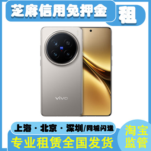 vivoX200Pro/X200/X100系列/X90系列出租演唱会拍照神器手机租赁
