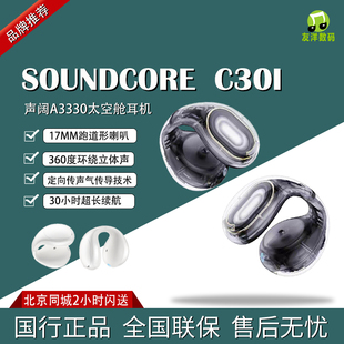 声阔Soundcore 太空舱开放式 耳夹耳机C40I C50I国行真无线 C30i