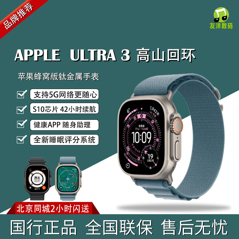 Apple/苹果 Watch Ultra 3 智能手表蜂窝款49毫米钛金属高山回环