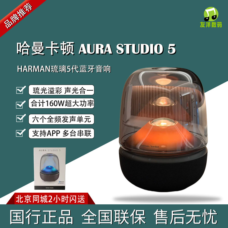 哈曼卡顿玻璃5代蓝牙音箱