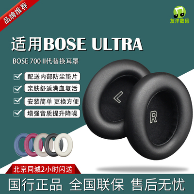 适用于Bose QC Ultra 头戴式耳机套海绵套耳垫BOSE 700II耳罩