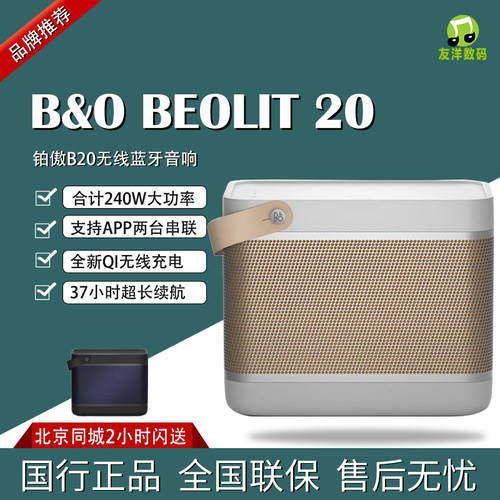 B&O无线B20户外重低音音箱