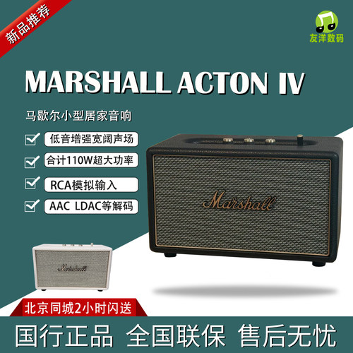 马歇尔ACTONIV蓝牙音箱4代家用