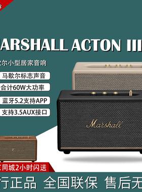 马歇尔 MARSHALL ACTON III音箱3代2代无线蓝牙摇滚家用重低音音