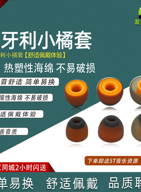 匈牙利Symbio Eartips 耳塞套小橘套桔套海绵套PK c套sf套哥套