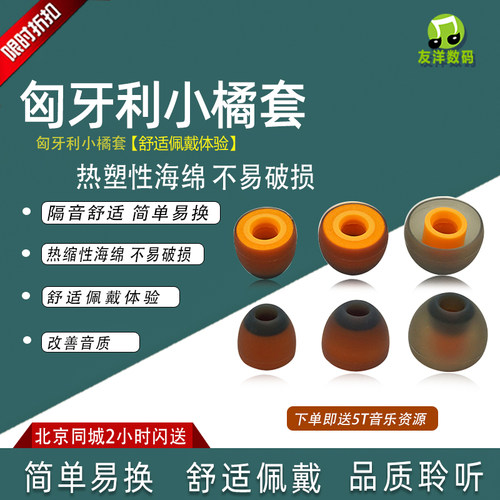 小橘套耳棉C套匈牙利海绵套