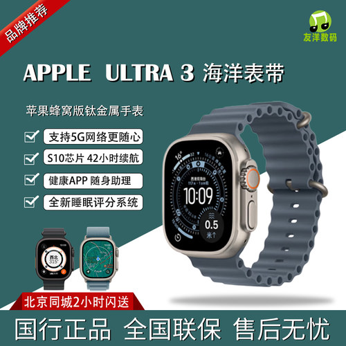 苹果手表Ultra3蜂窝钛金属海洋