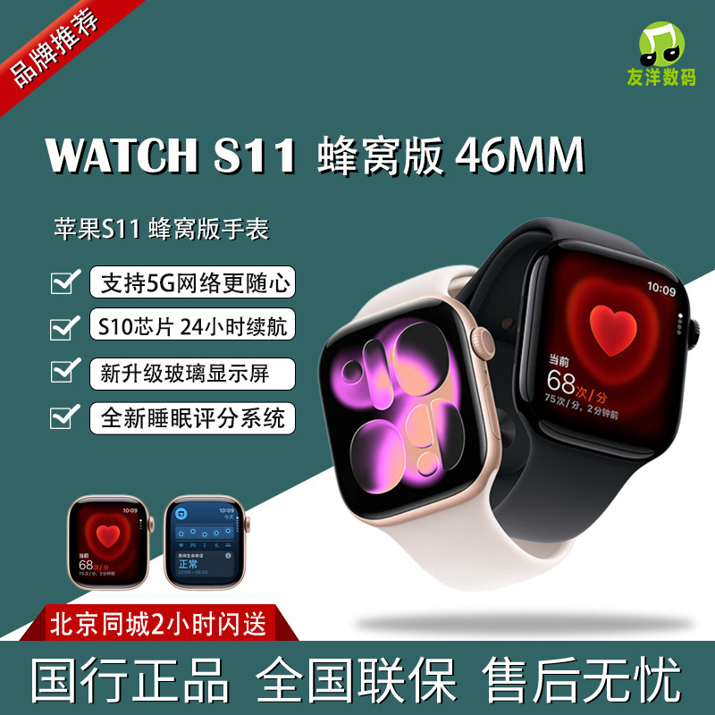 Apple/苹果 Watch S11 智能手表蜂窝款46毫米国行多款配色可选