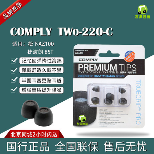 COMPLY松下AZ100海绵耳塞耳棉