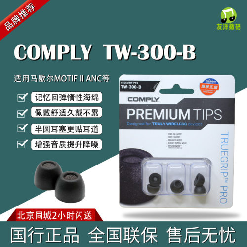 康佩来TW-300-BCOMPLY耳棉耳塞
