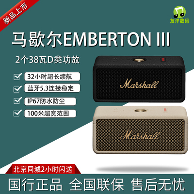 马歇尔EMBERTONIII蓝牙音响