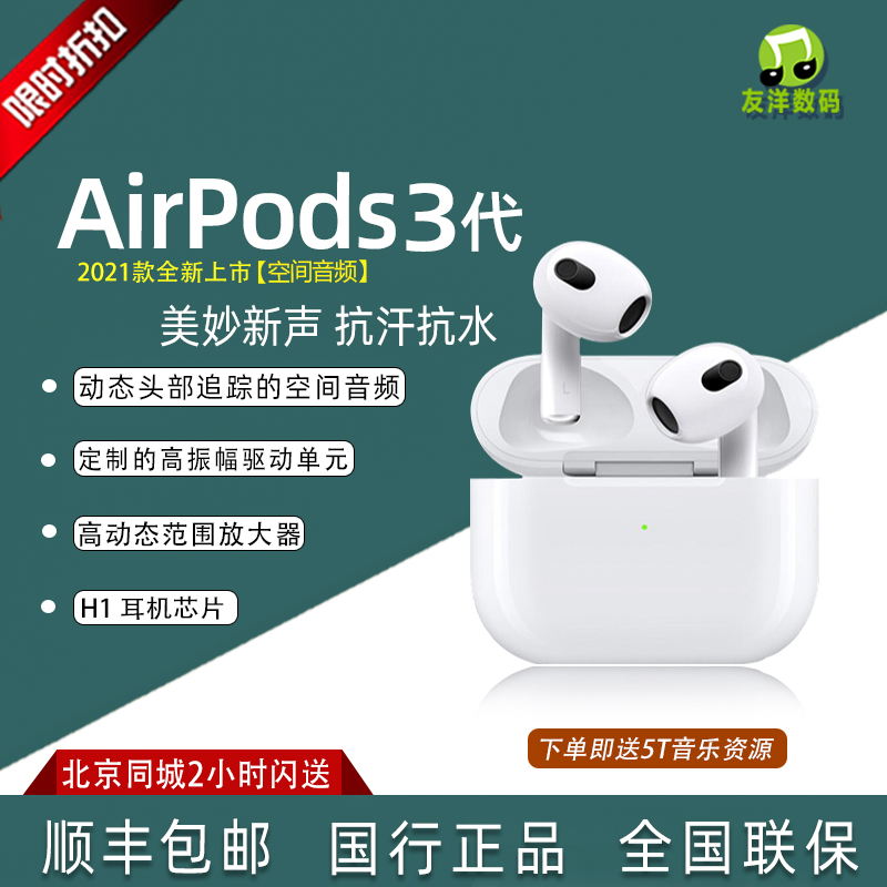 苹果APPLE Airpods 3代入耳式真无线蓝牙耳机降噪国行正品顺丰属于什么档次？