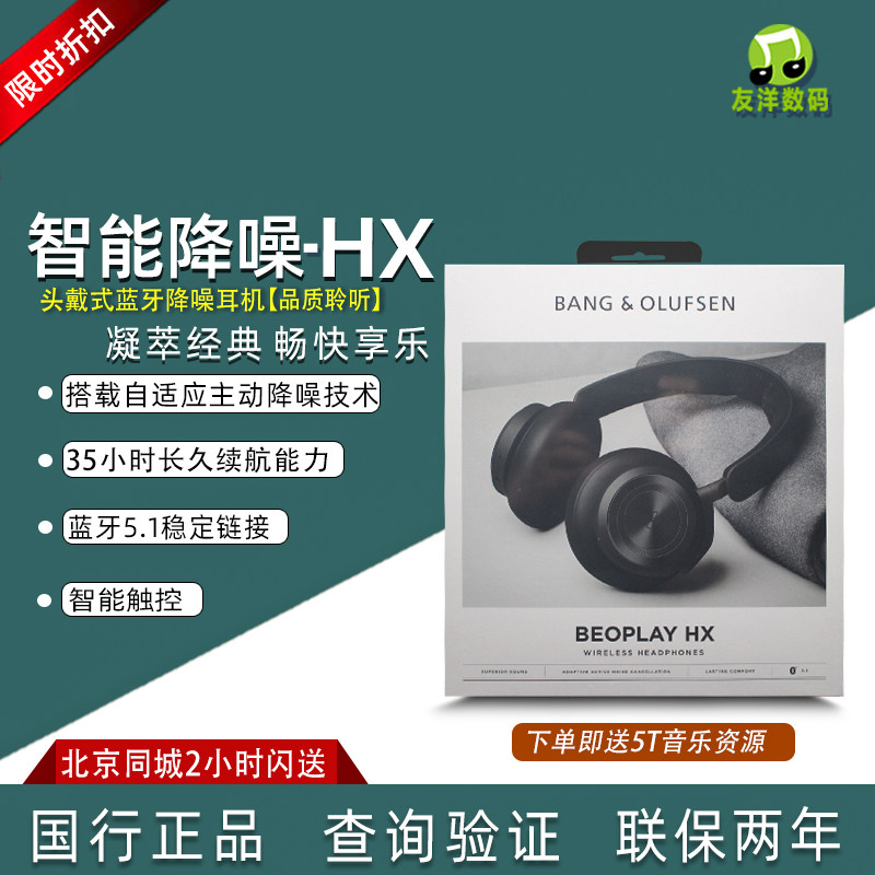 B&O beoplay HX 头戴式蓝牙无线自适应主动降噪音乐耳机H9顺丰怎么样,好用不?