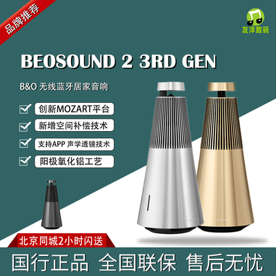 B&OBeosound2.3代低音炮音箱