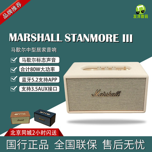 马歇尔MARSHALL STANMORE III 3代2代无线蓝牙音箱国行