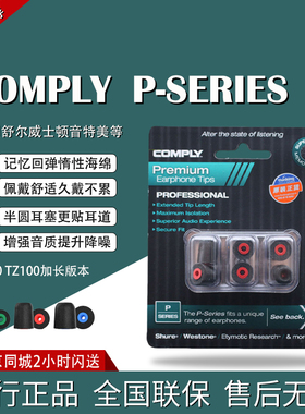 康佩来COMPLY  P-Series 加长型T100记忆海绵套耳塞套C套耳机套
