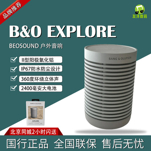 B&O无线防水户外蓝牙音箱