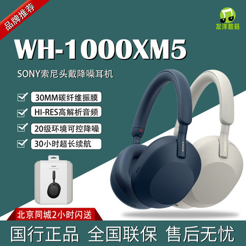 蓝牙耳机SONY降噪头戴