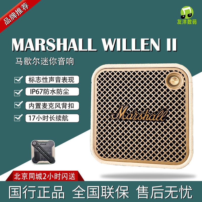 MARSHALL 马歇尔WILLEN II 2代便携式蓝牙无线家用户外音箱音响