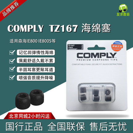 康佩来COMPLY  T167 TX167 TZ167记忆海绵套耳塞套C套耳机套