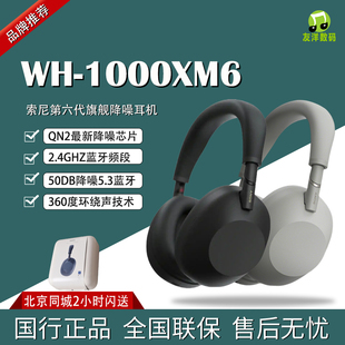 双芯超旗舰头戴降噪耳机国行新品 Sony 1000XM6 索尼