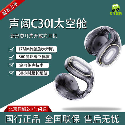 声阔Soundcore C30i 太空舱开放式耳夹耳机C40I国行真无线