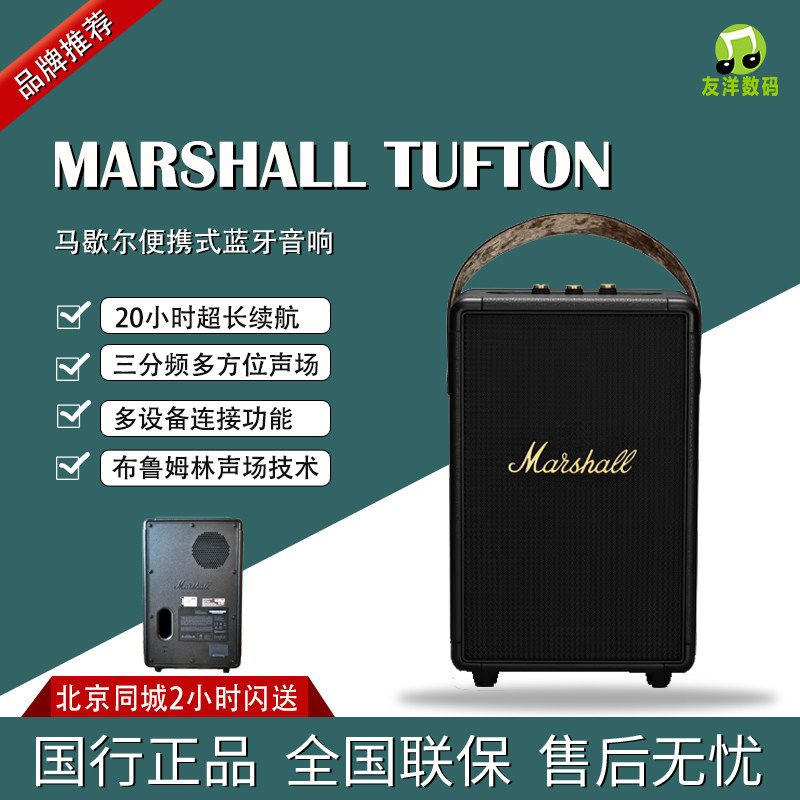 马歇尔MARSHALL TUFTON 无线蓝牙音箱户外音响国行便携音响