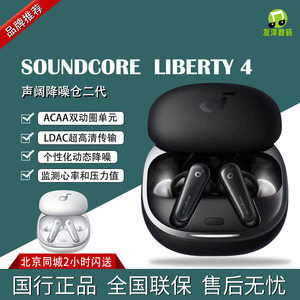 声阔 Soundcore降噪舱 Liberty 4个性动态降噪真无线蓝牙耳机