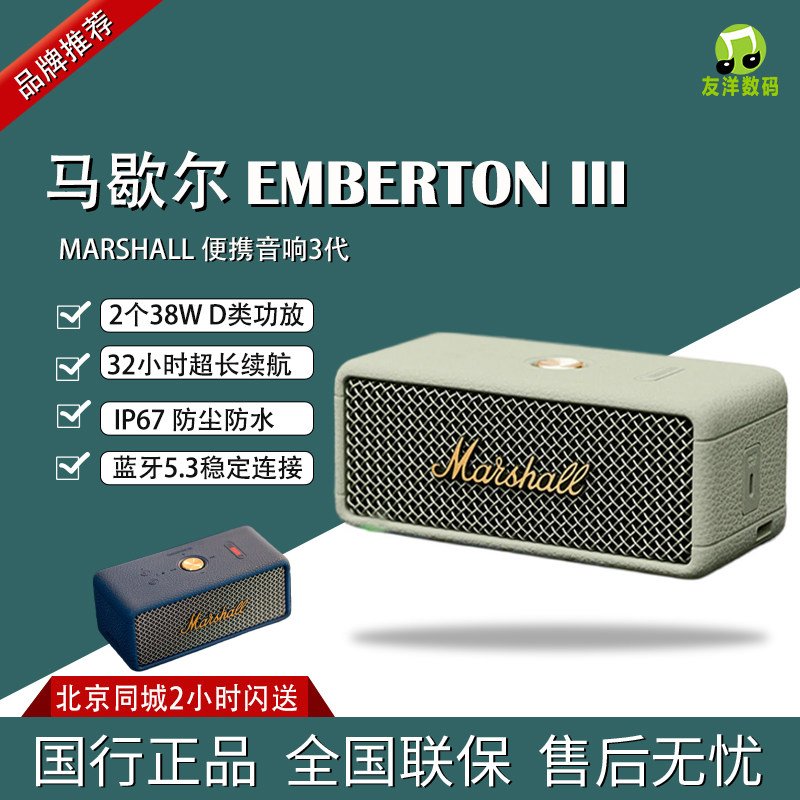 马歇尔MARSHALL EMBERTON III 三代便携蓝牙音响小钢炮国行