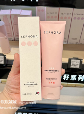 包邮 SEPHORA丝芙兰紫苏系列温和水润洁颜乳125ml 洗面奶保湿舒缓