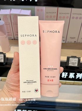 丝芙兰紫苏系列温和水润洁颜乳