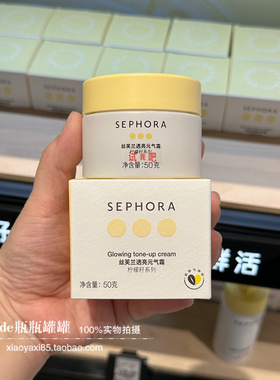 包邮SEPHORA丝芙兰柠檬籽透亮元气霜50ml懒人霜素颜霜新版提亮