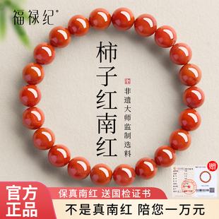 正品官方旗舰店天然保山柿子红南红手串女款红玛瑙转运珠水晶手链