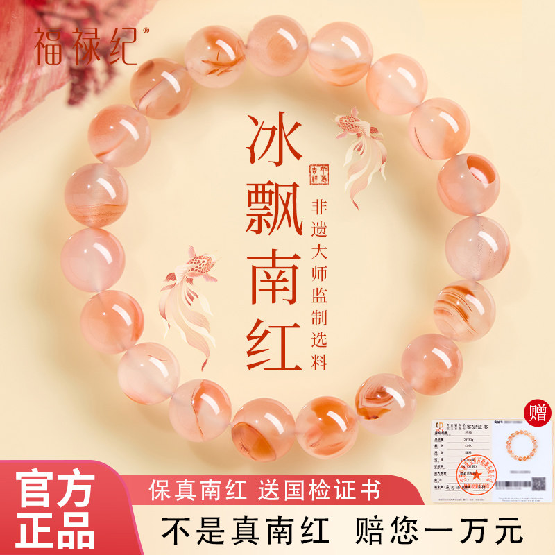 正品天然锦鲤冰飘南红手串