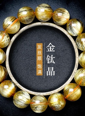 收藏级天然金钛晶手链女