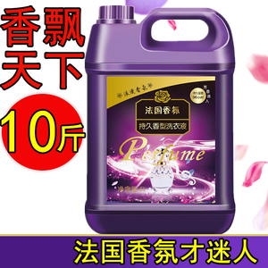 香水洗衣液香味持久留香香氛怡人无磷无荧光剂
