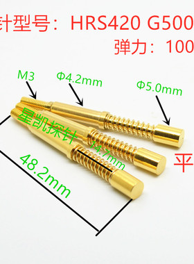 大电流探针HRS420 G500平头 测试针4.2mm 螺纹针15安 M3牙弹簧针