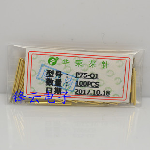 1.0mm顶针 华荣探针P75 测试针 弹簧针 直上四爪头型