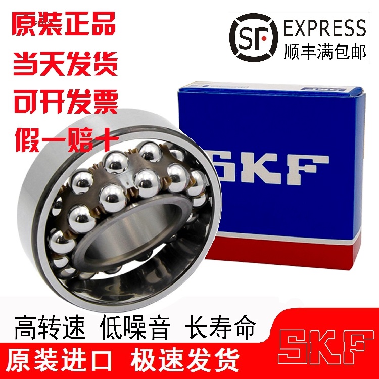 进口SKF双列调心球轴承1301/1302/1303/1304/1305/1306/ETN9EKTN9