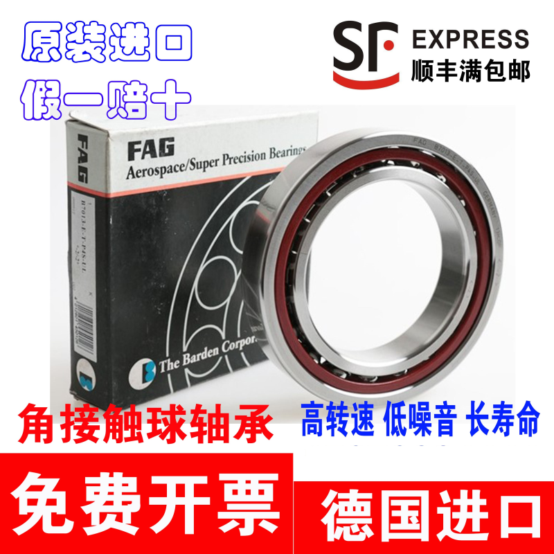 德国进口FAG角接触轴承7318 7319 7320 7322 7324B.TVP.UA UO