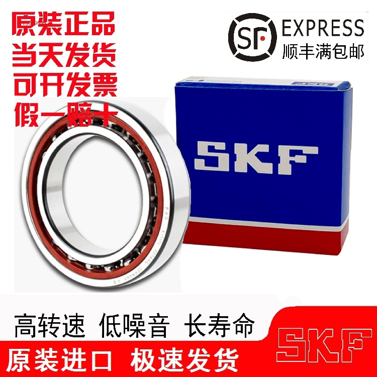 瑞典进口SKF车床角接触轴承7310/7311/7312/7313/7314/CD/ACD/P4A